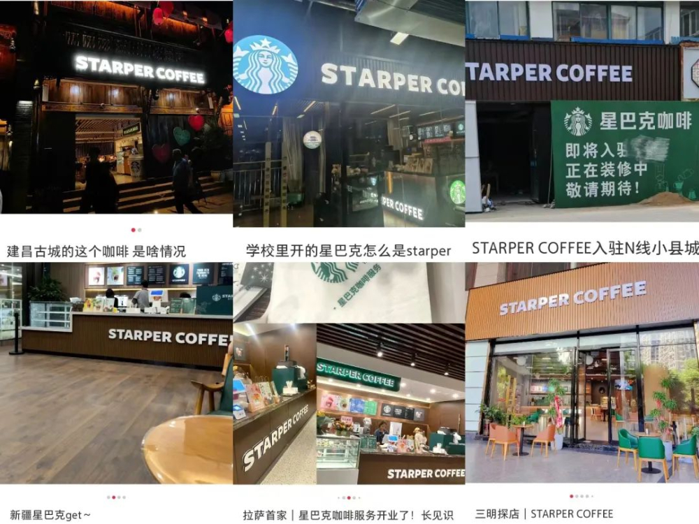 雀巢否认与STARPER存在联名合作,山寨星巴克门店为何越开越多? 雀巢否认与STARPER存在联名合作,山寨星巴克门店为何越开越多?