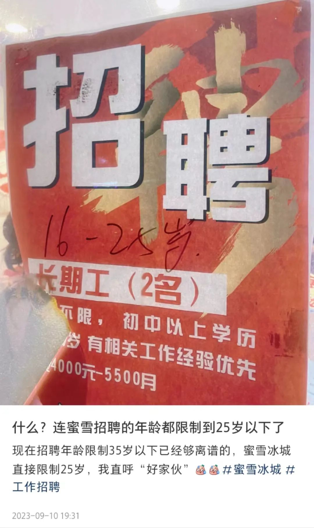 26岁求职奶茶店遭拒,茶饮行业年龄门槛引发热议 26岁求职奶茶店遭拒,茶饮行业年龄门槛引发热议