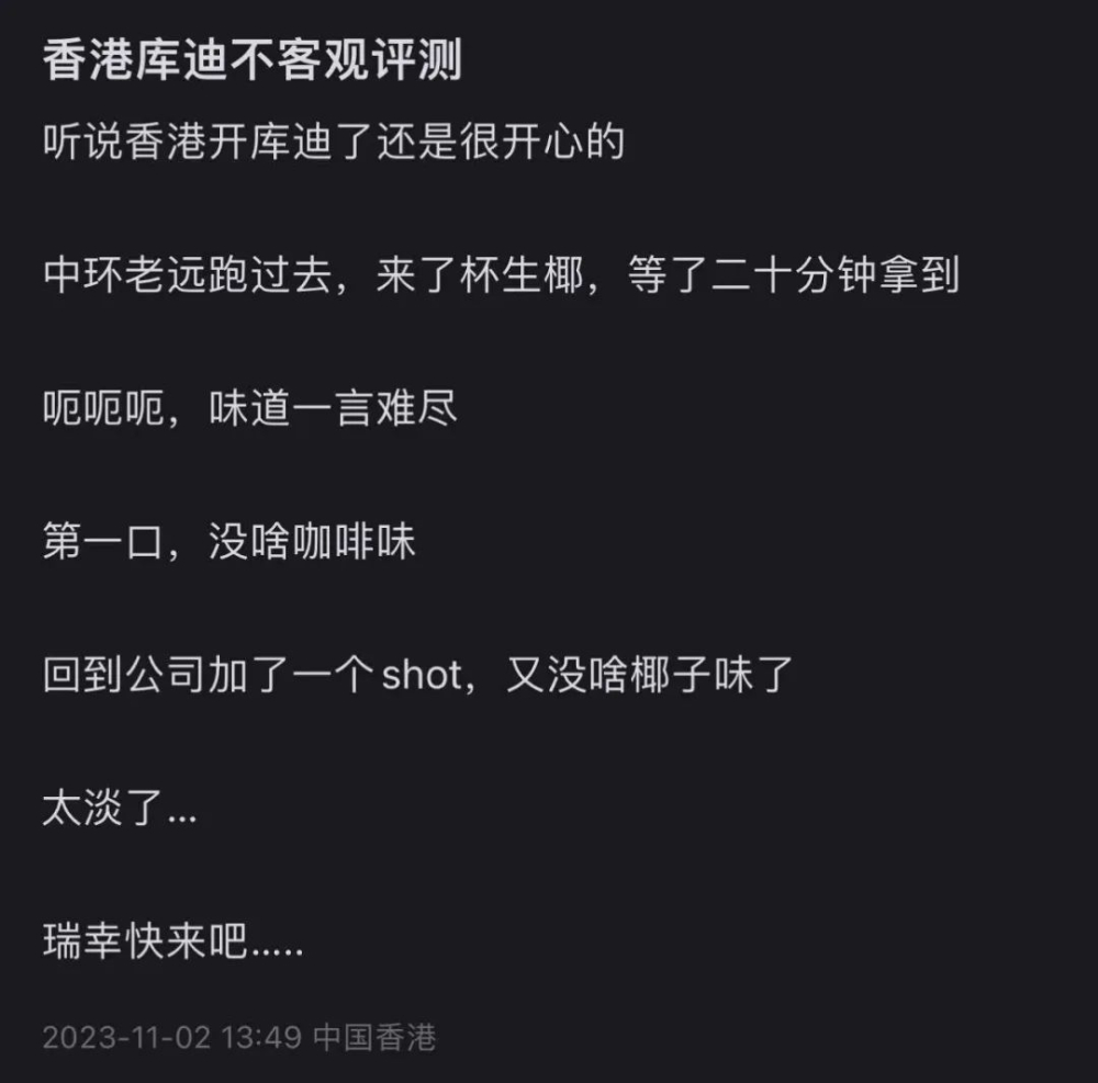 库迪咖啡香港首店落地上环 低价策略能否撑起高成本市场引关注 库迪咖啡香港首店落地上环 低价策略能否撑起高成本市场引关注