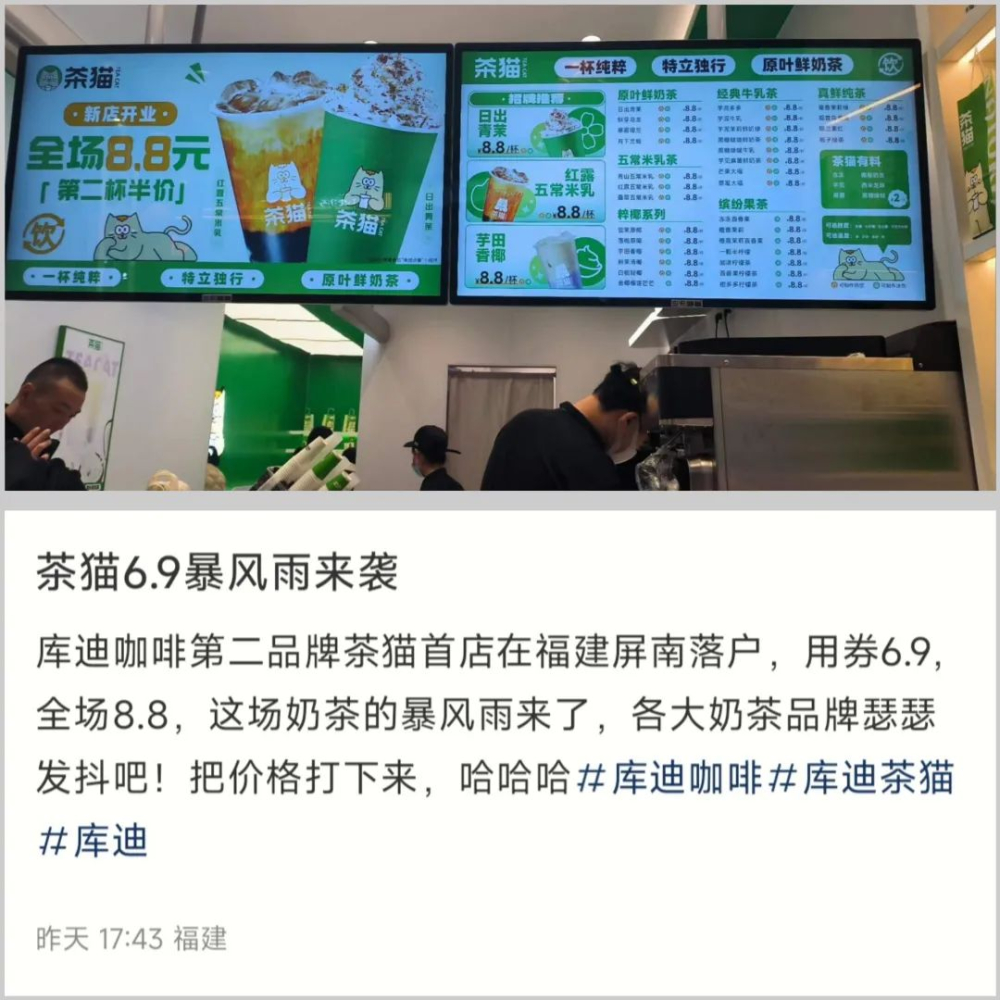 库迪咖啡推出茶饮新品牌茶猫,6.9元促销策略能否搅动茶饮市场格局 库迪咖啡推出茶饮新品牌茶猫,6.9元促销策略能否搅动茶饮市场格局
