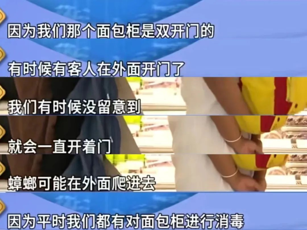 奈雪门店面包柜现活虫引发卫生质疑,双开门设计被指难以防虫 奈雪门店面包柜现活虫引发卫生质疑,双开门设计被指难以防虫
