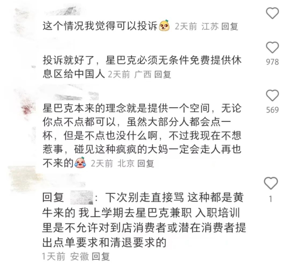 顾客在星巴克遭陌生人递码点单，是店员违规还是黄牛倒券？