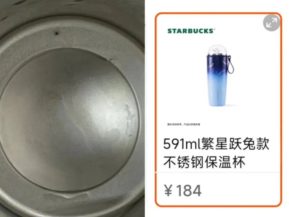 星巴克不锈钢保温杯内胆现锈点引发质量争议,消费者售后维权引关注 星巴克不锈钢保温杯内胆现锈点引发质量争议,消费者售后维权引关注