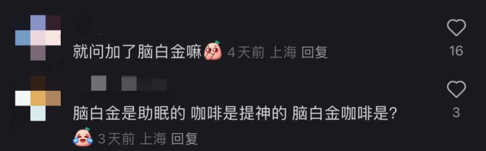 脑白金跨界开咖啡快闪店,免费赠饮规则繁琐引争议 脑白金跨界开咖啡快闪店,免费赠饮规则繁琐引争议