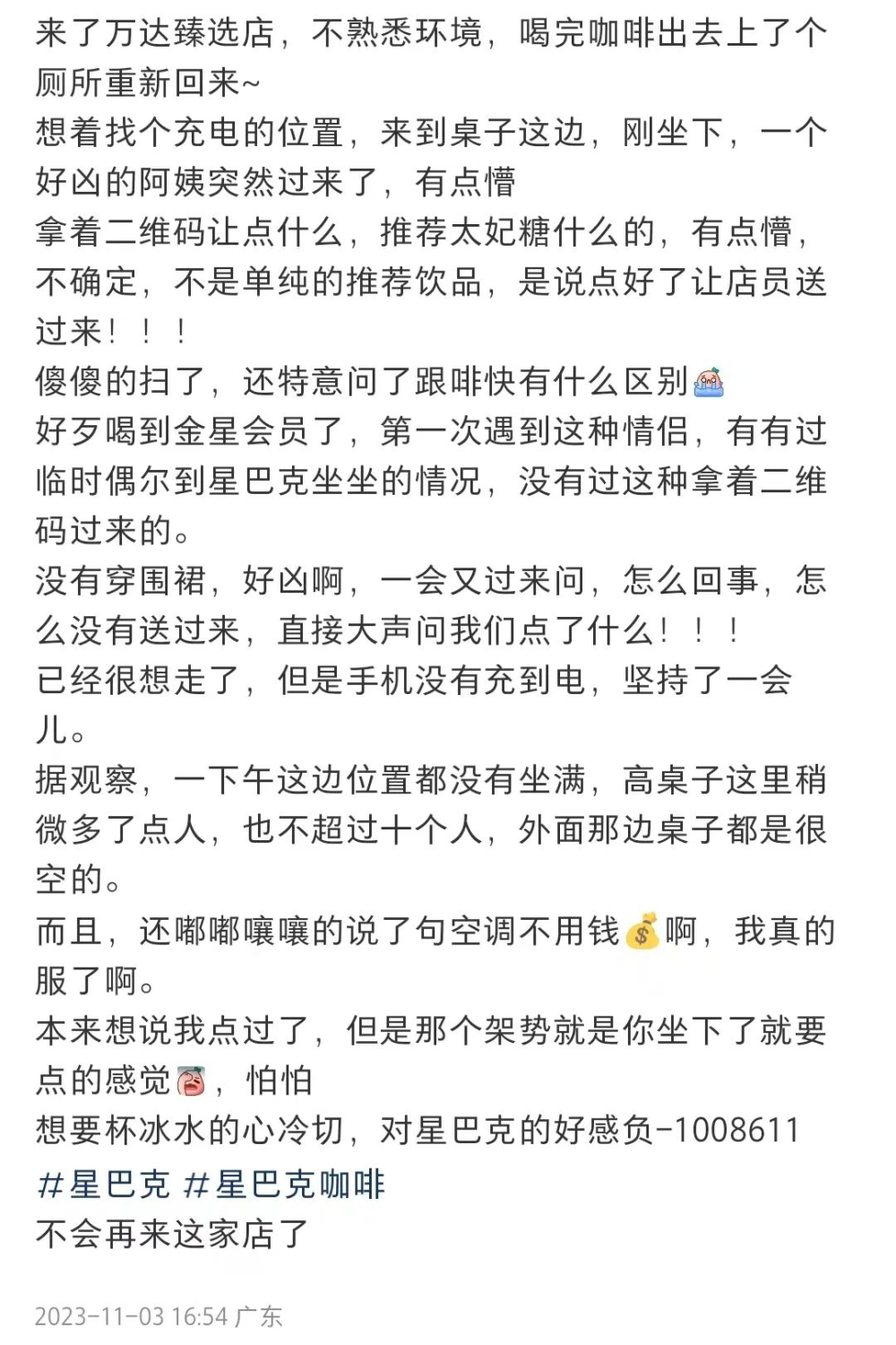 顾客在星巴克遭陌生人递码点单，是店员违规还是黄牛倒券？