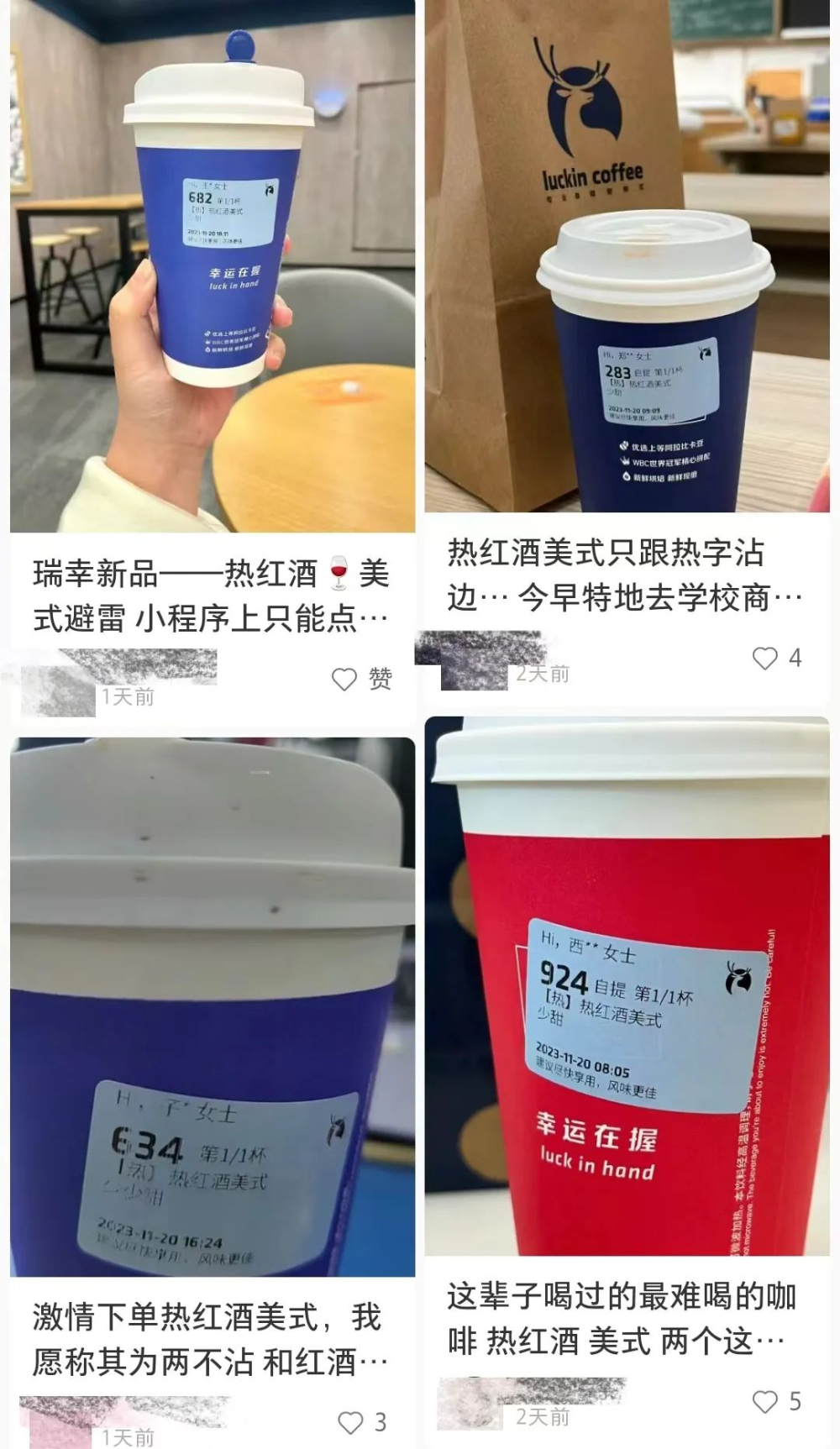 瑞幸热红酒美式回归争议不断:店员手写纸条恳求顾客手下留情,口味评价两极分化 瑞幸热红酒美式回归争议不断:店员手写纸条恳求顾客手下留情,口味评价两极分化