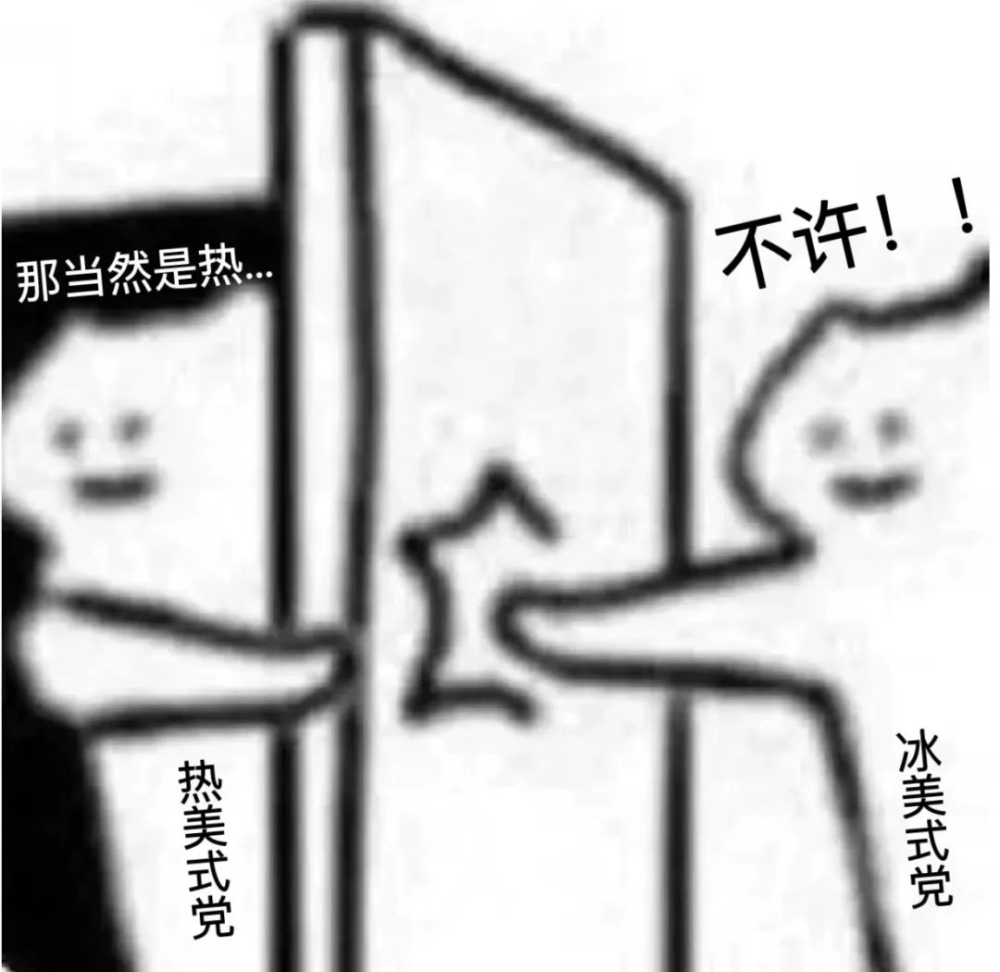 同样一杯美式,热着喝和冰着喝为何感受天差地别? 同样一杯美式,热着喝和冰着喝为何感受天差地别?
