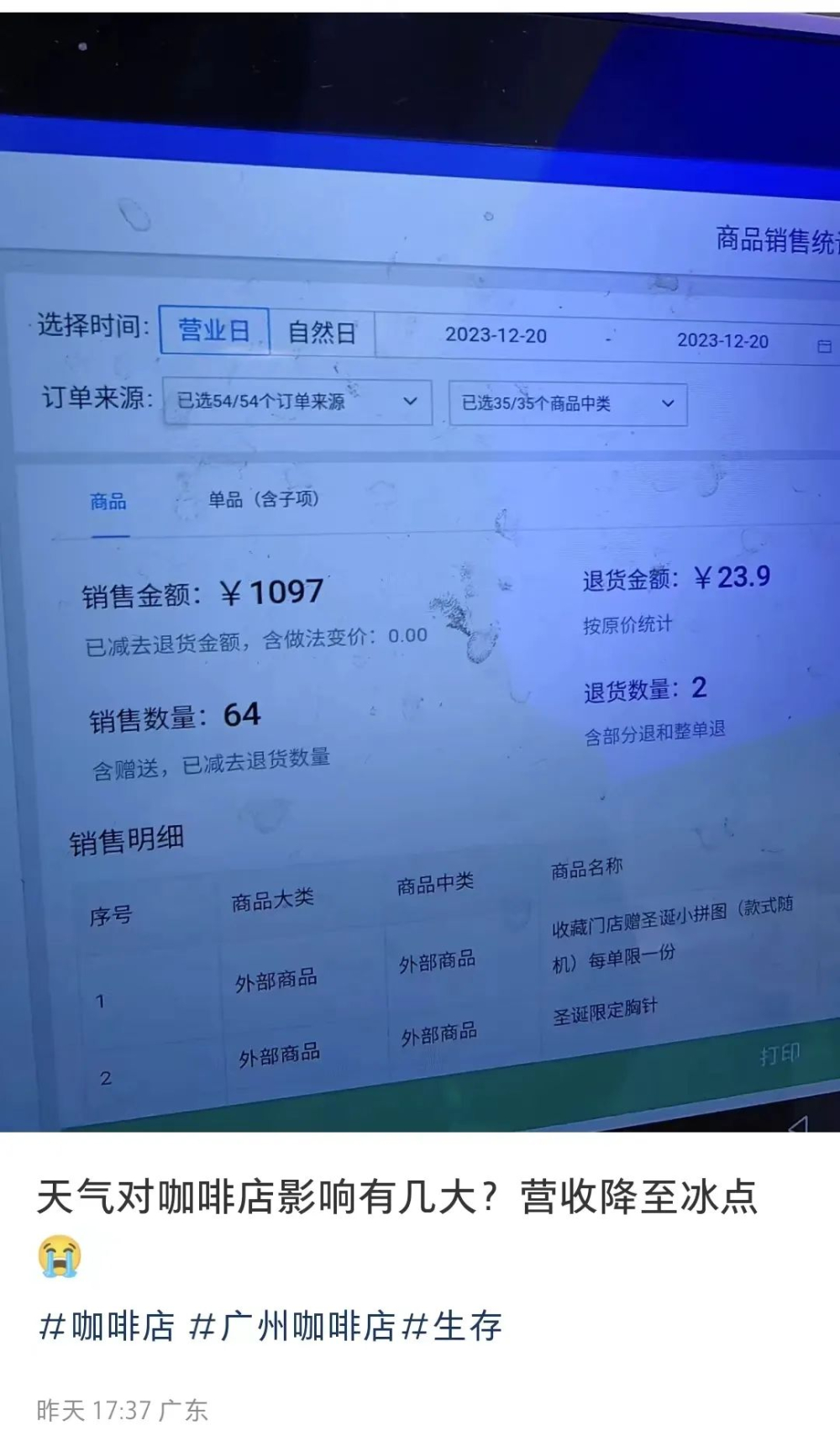 寒潮侵袭下独立咖啡店的经营困境:热饮需求为何未能转化为到店客流 寒潮侵袭下独立咖啡店的经营困境:热饮需求为何未能转化为到店客流
