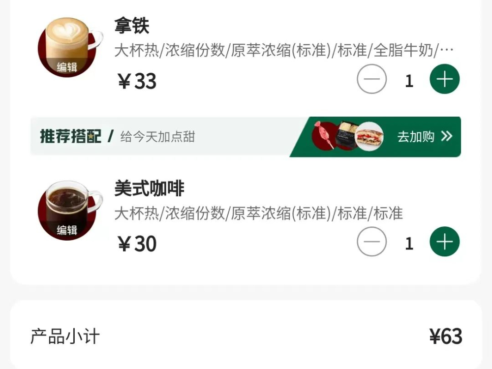 星巴克被指默认点单臻选咖啡引争议，门店最终认错退款