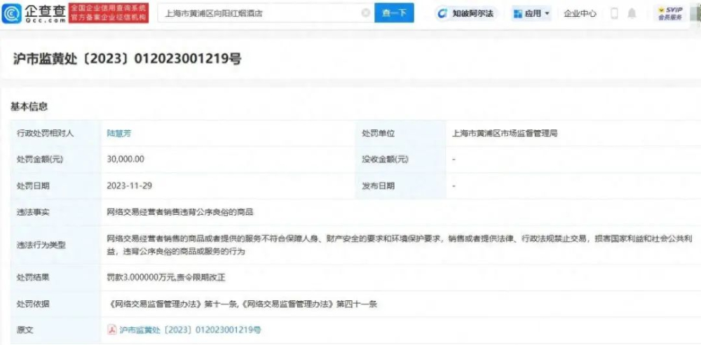 低俗命名营销遭严惩:上海Doi Coffee被罚3万后黯然停业 低俗命名营销遭严惩:上海Doi Coffee被罚3万后黯然停业