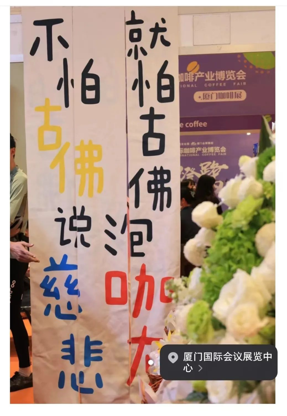 当僧人拿起手冲壶:寺庙咖啡如何从灵隐寺火到厦门展会 当僧人拿起手冲壶:寺庙咖啡如何从灵隐寺火到厦门展会