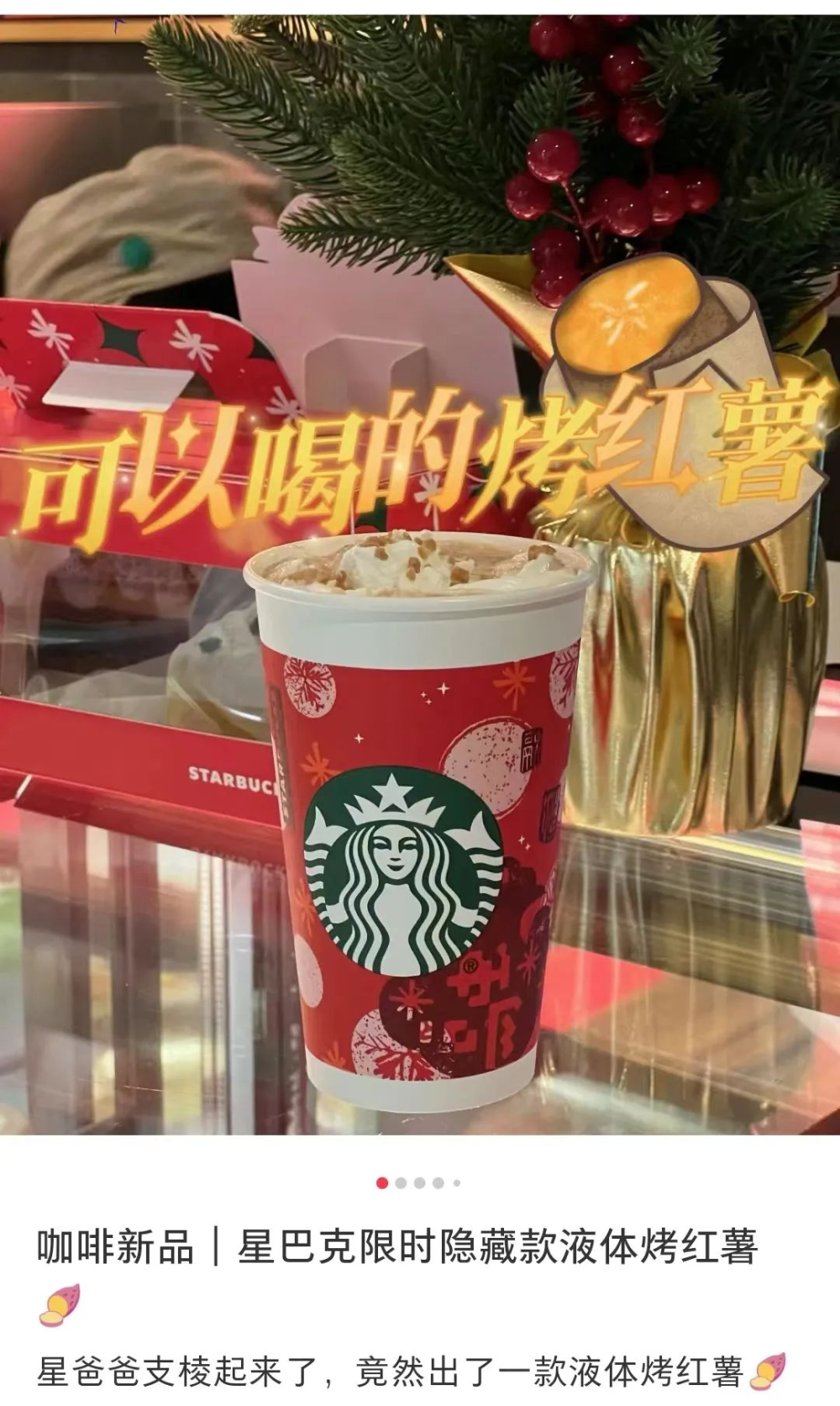 星巴克太妃烤红薯茶拿铁引热议:配方中并无红薯成分,消费者期待落空 星巴克太妃烤红薯茶拿铁引热议:配方中并无红薯成分,消费者期待落空