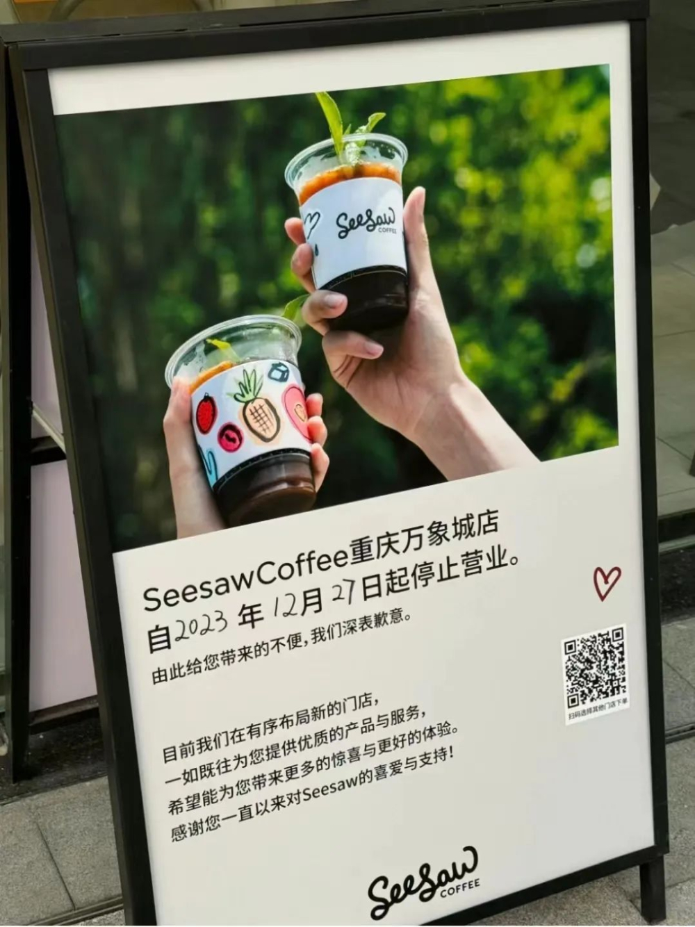 Seesaw Coffee全国多店接连停业,精品咖啡品牌扩张遇阻 Seesaw Coffee全国多店接连停业,精品咖啡品牌扩张遇阻