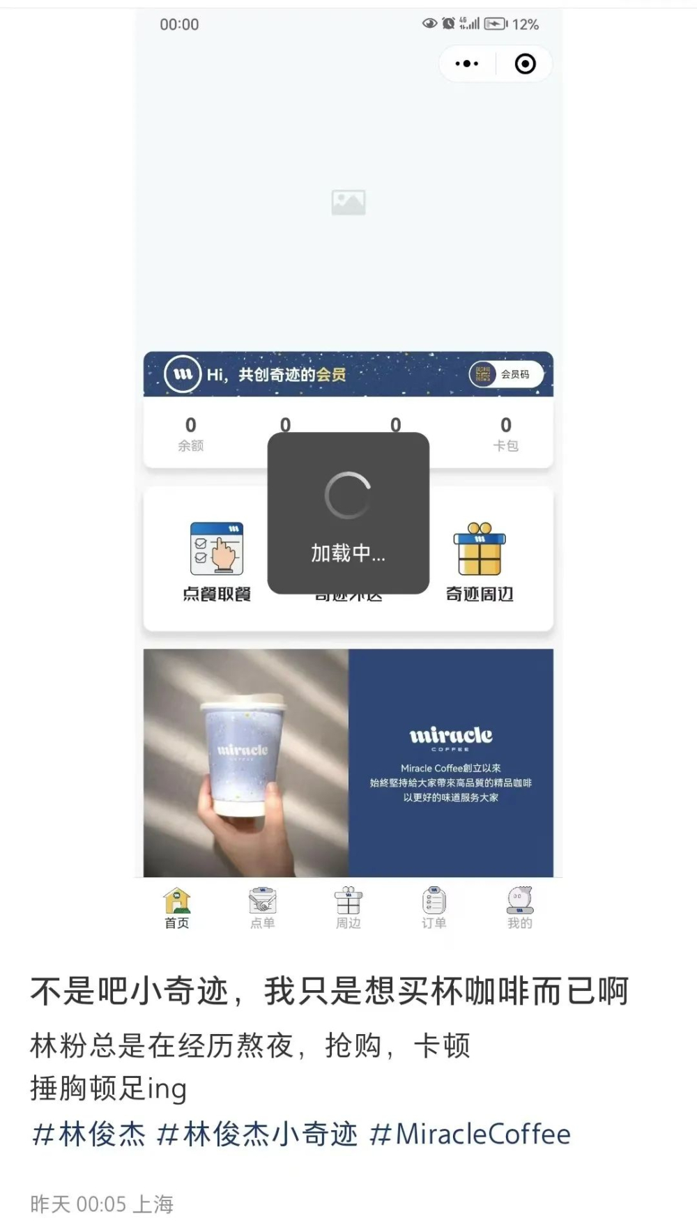 林俊杰咖啡品牌快闪回归上海,小程序抢号系统崩溃引发粉丝吐槽 林俊杰咖啡品牌快闪回归上海,小程序抢号系统崩溃引发粉丝吐槽