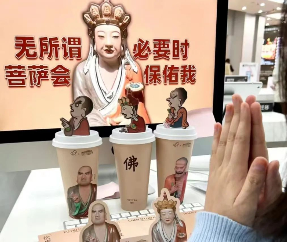 喜茶“佛喜茶”联名遭约谈下架,宗教元素商业化引发法律与舆论双重拷问 喜茶“佛喜茶”联名遭约谈下架,宗教元素商业化引发法律与舆论双重拷问