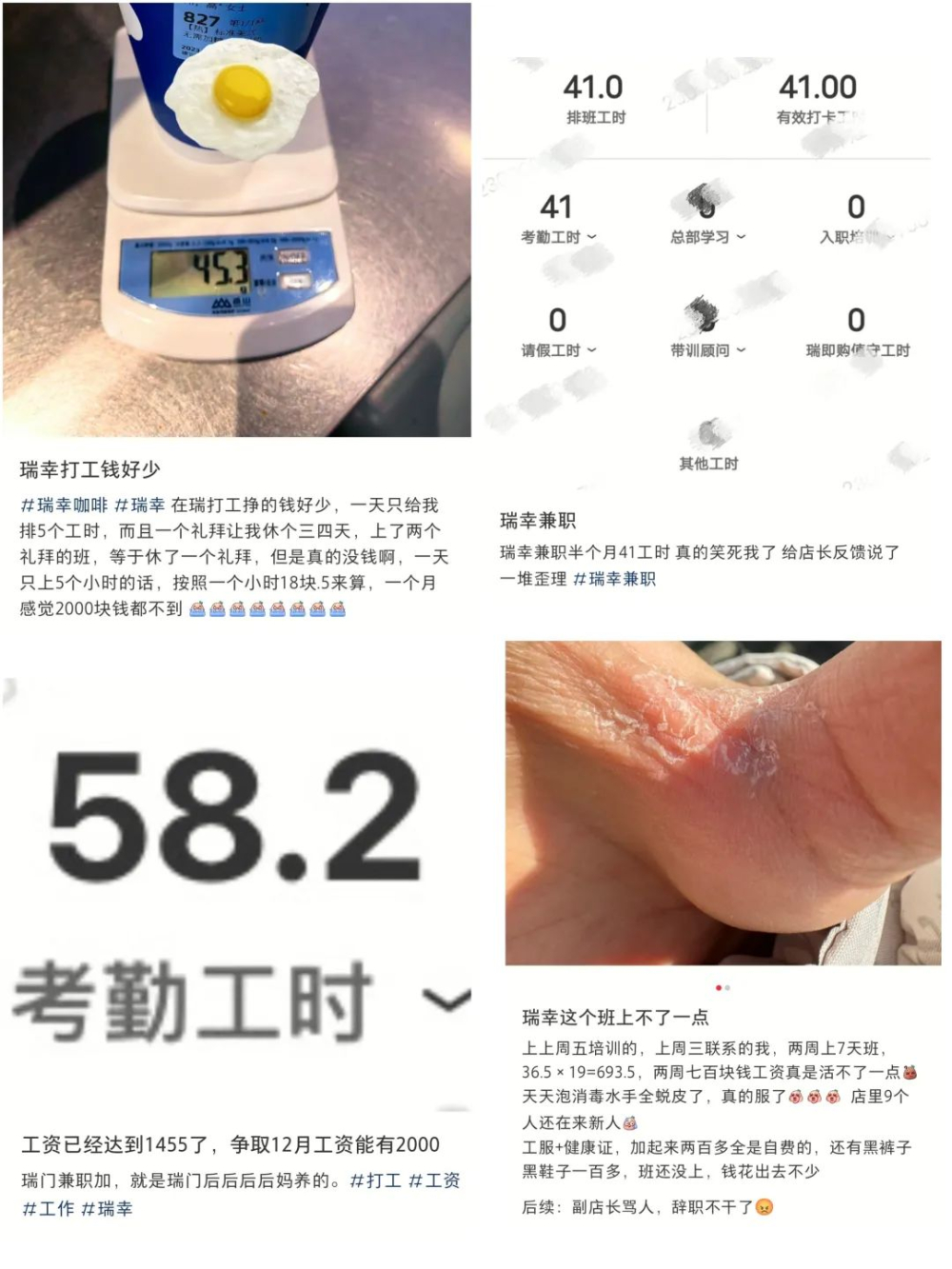瑞幸兼职咖啡师工时缩水背后:严苛品控、打烊义务加班与两千月薪的现实 瑞幸兼职咖啡师工时缩水背后:严苛品控、打烊义务加班与两千月薪的现实