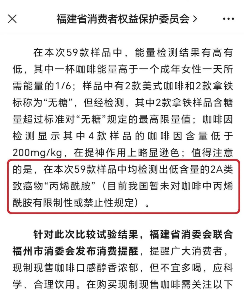 福建消委会抽检59款现制咖啡均含丙烯酰胺，剂量安全是否被误读？
