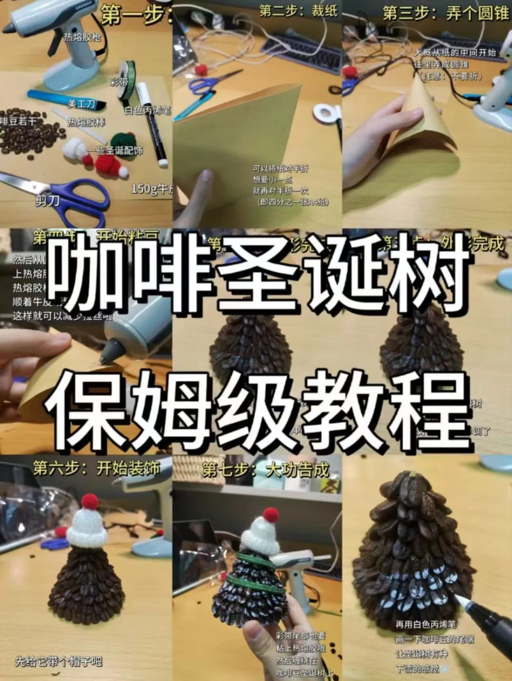 咖啡豆圣诞树DIY热潮来袭:从极简到巨型,手把手教你打造节日氛围 咖啡豆圣诞树DIY热潮来袭:从极简到巨型,手把手教你打造节日氛围