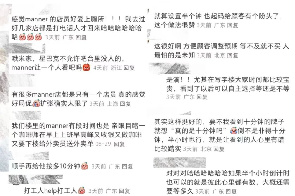咖啡师离岗计时精确到秒?Manner门店人手困境与顾客沟通妙招 咖啡师离岗计时精确到秒?Manner门店人手困境与顾客沟通妙招