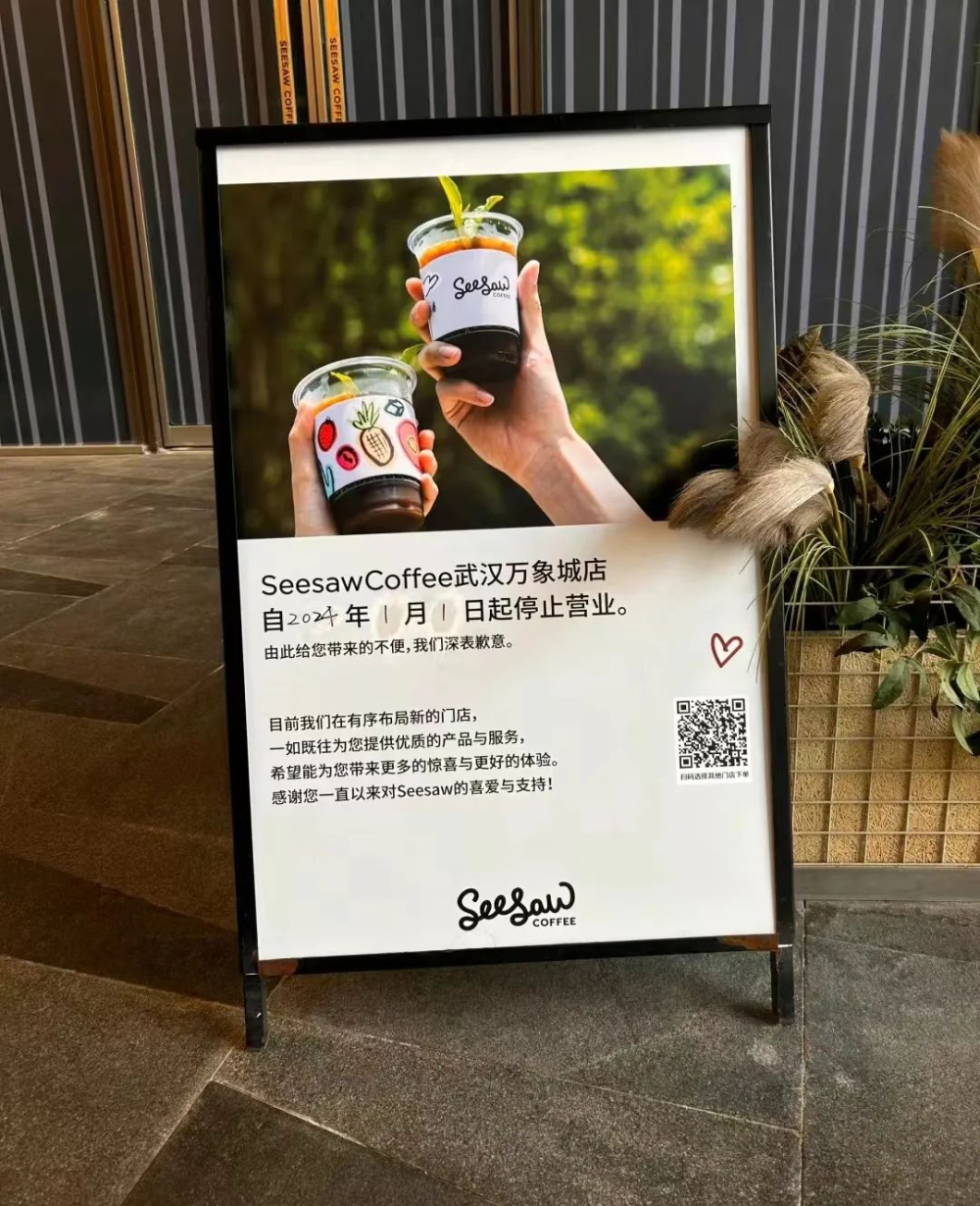 Seesaw创始人吴晓梅首度回应关店潮：聚焦华东精品战略，同店销售逆势增长22%