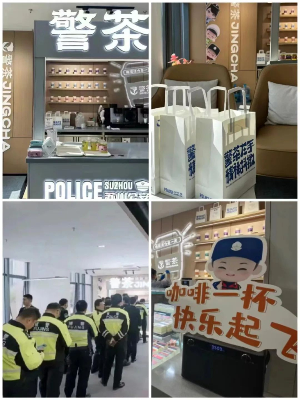 苏州公安跨界开奶茶店“警茶”引热议,公职机关创新宣传拉近警民关系 苏州公安跨界开奶茶店“警茶”引热议,公职机关创新宣传拉近警民关系
