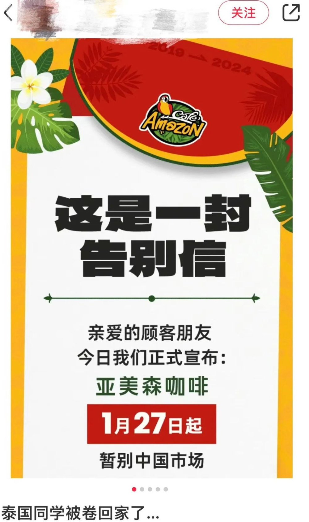 泰式咖啡品牌亚美森告别中国市场：价格战与激烈竞争下的战略转向