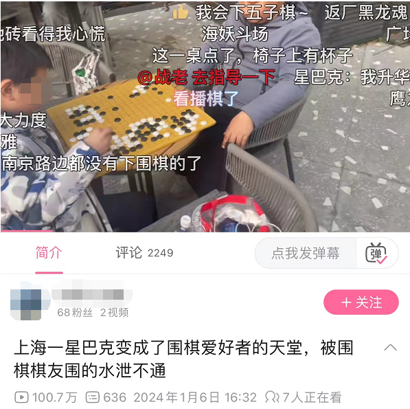 上海星巴克被围棋爱好者自发征用为对弈据点,店家提出保持安静与适当消费两项要求 上海星巴克被围棋爱好者自发征用为对弈据点,店家提出保持安静与适当消费两项要求