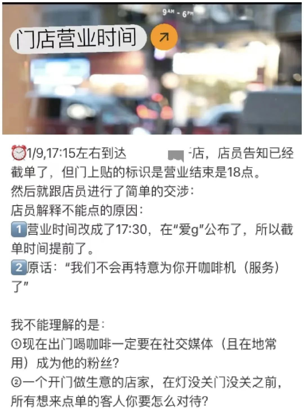 打烊前到店被拒单引热议:咖啡店提前截单,顾客与店员谁更占理? 打烊前到店被拒单引热议:咖啡店提前截单,顾客与店员谁更占理?