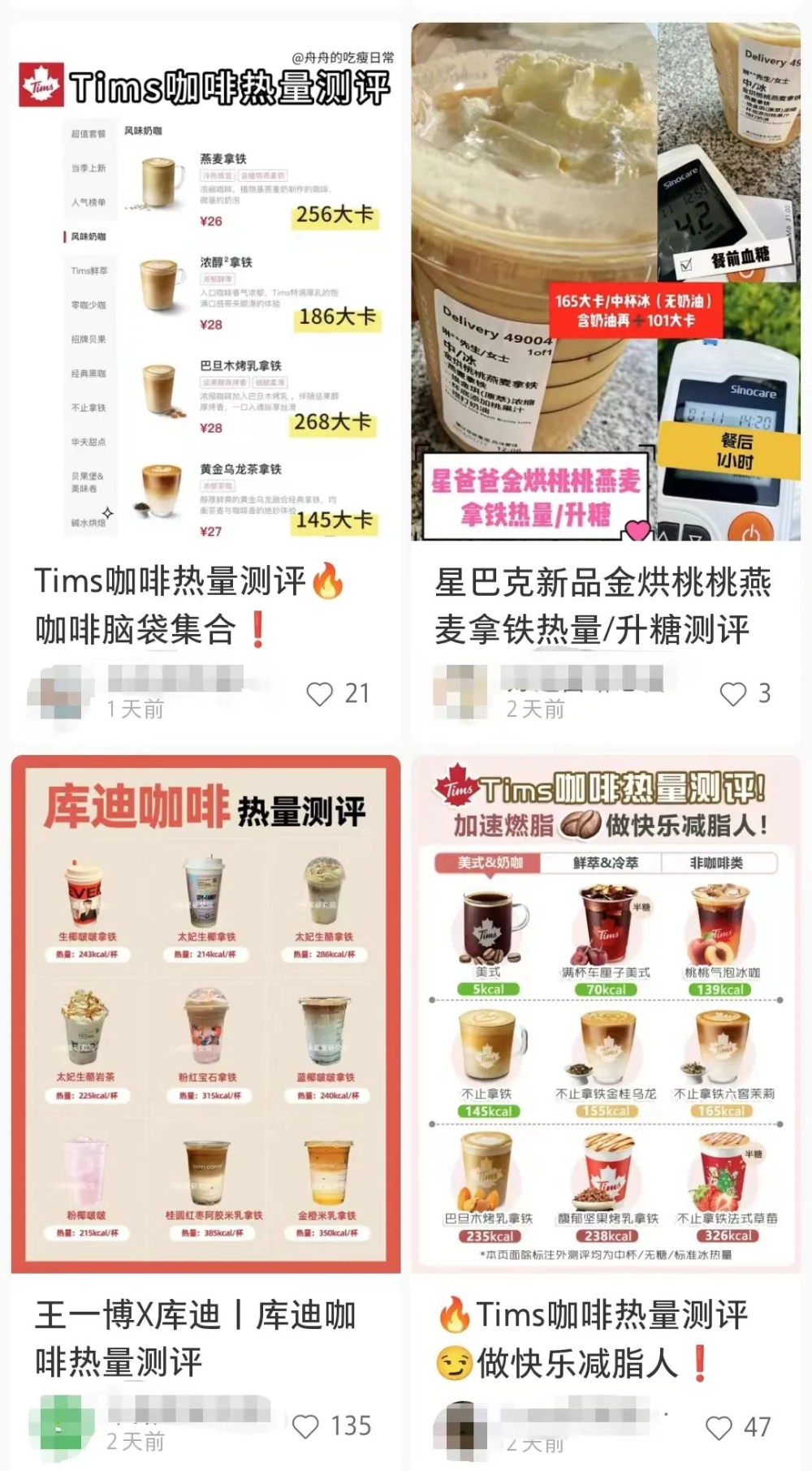 节前减肥潮带动咖啡热量测评走红，低糖养生饮品或成新趋势