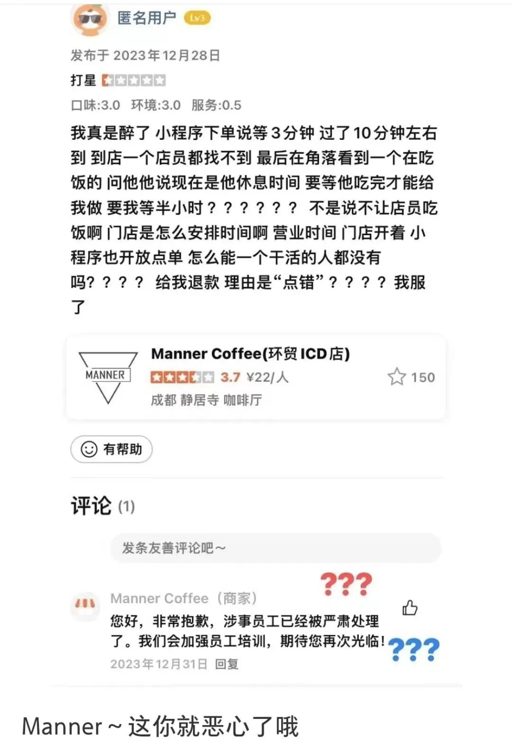 Manner出餐慢引热议：门店人手安排遭差评，顾客与员工齐声呼吁改善