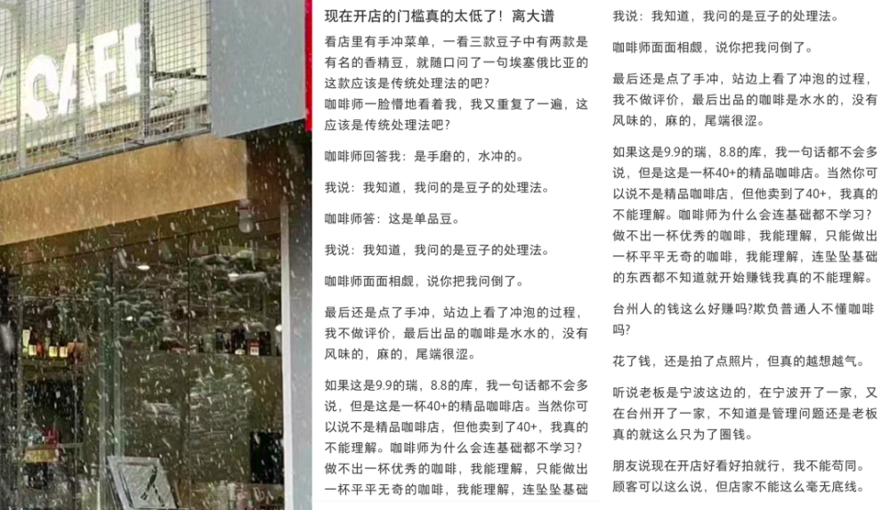 精品咖啡店店员基础知识欠缺引热议，消费者质疑行业入门标准