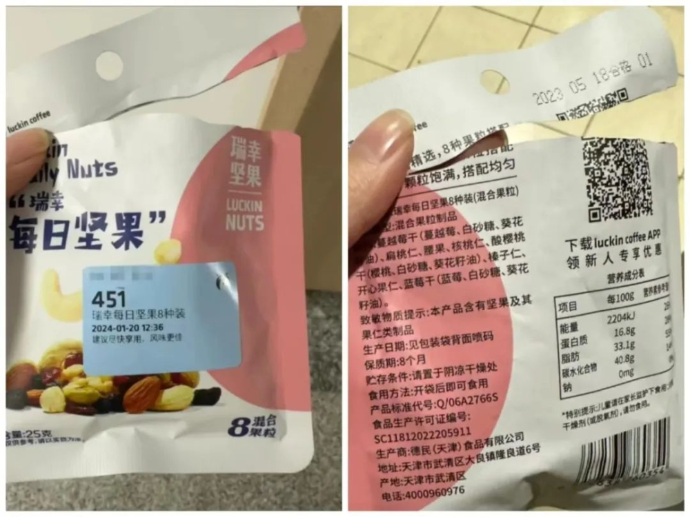 瑞幸门店售出过期每日坚果遭顾客投诉,涉事门店全员被解雇引热议 瑞幸门店售出过期每日坚果遭顾客投诉,涉事门店全员被解雇引热议
