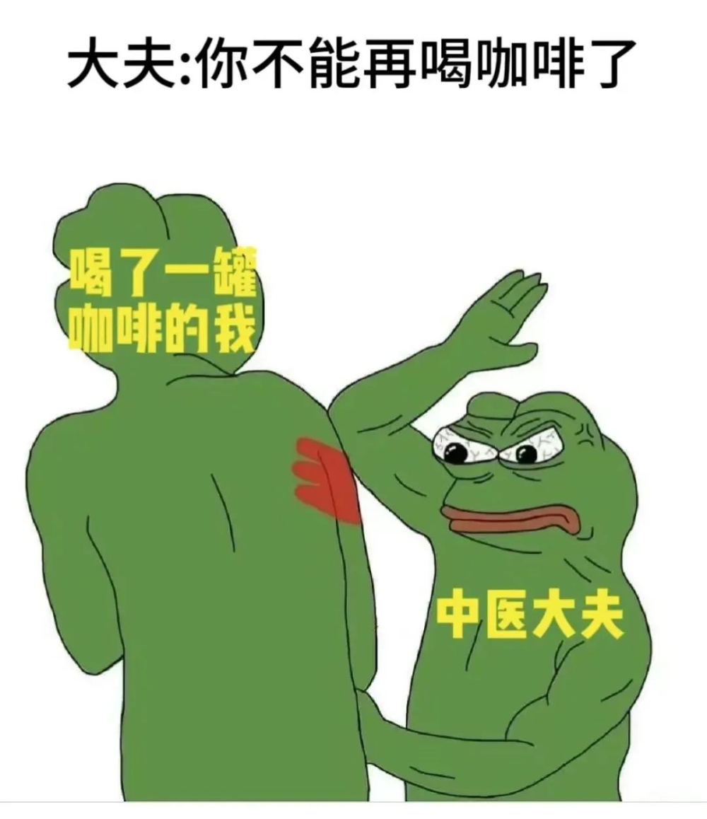 中医劝诫咖啡禁令引发热议:咖啡因摄入过量真有那么可怕吗? 中医劝诫咖啡禁令引发热议:咖啡因摄入过量真有那么可怕吗?