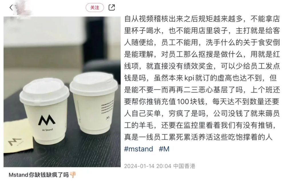 连锁咖啡品牌稽查趋严，员工吐槽杯袋皆成红线，考核压力引热议