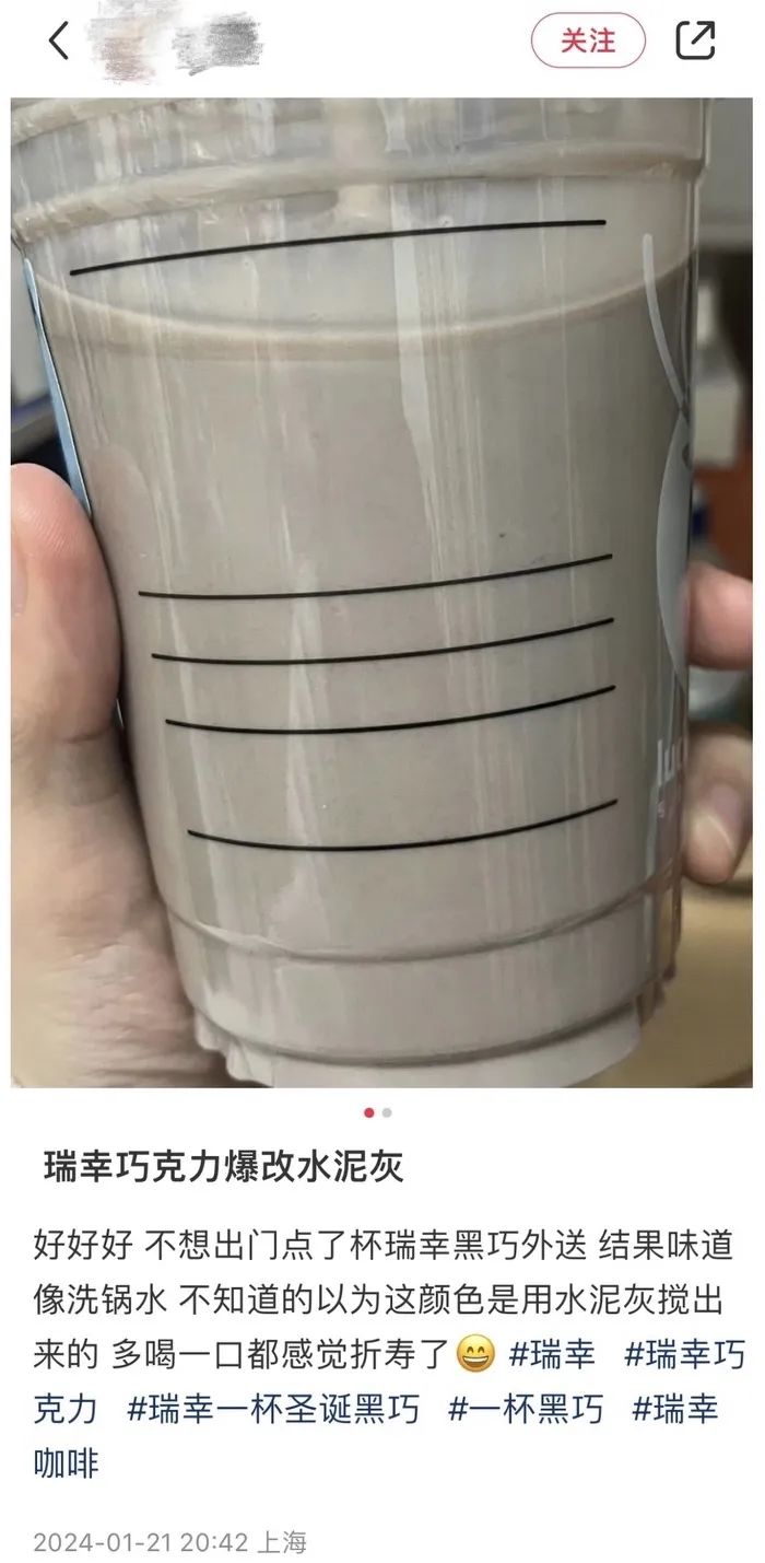 瑞幸黑巧变水泥灰引发品控质疑,龙年茅台联名同期登场 瑞幸黑巧变水泥灰引发品控质疑,龙年茅台联名同期登场