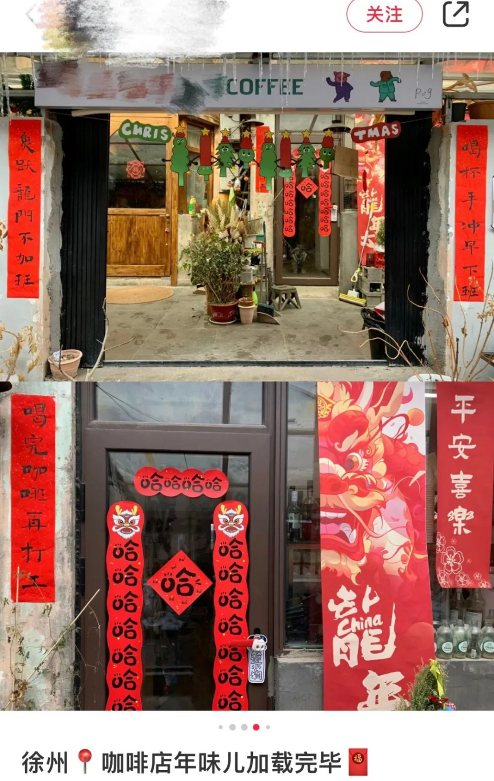 咖啡馆新春对联大赏：龙年咖啡文化与传统挥春的创意碰撞
