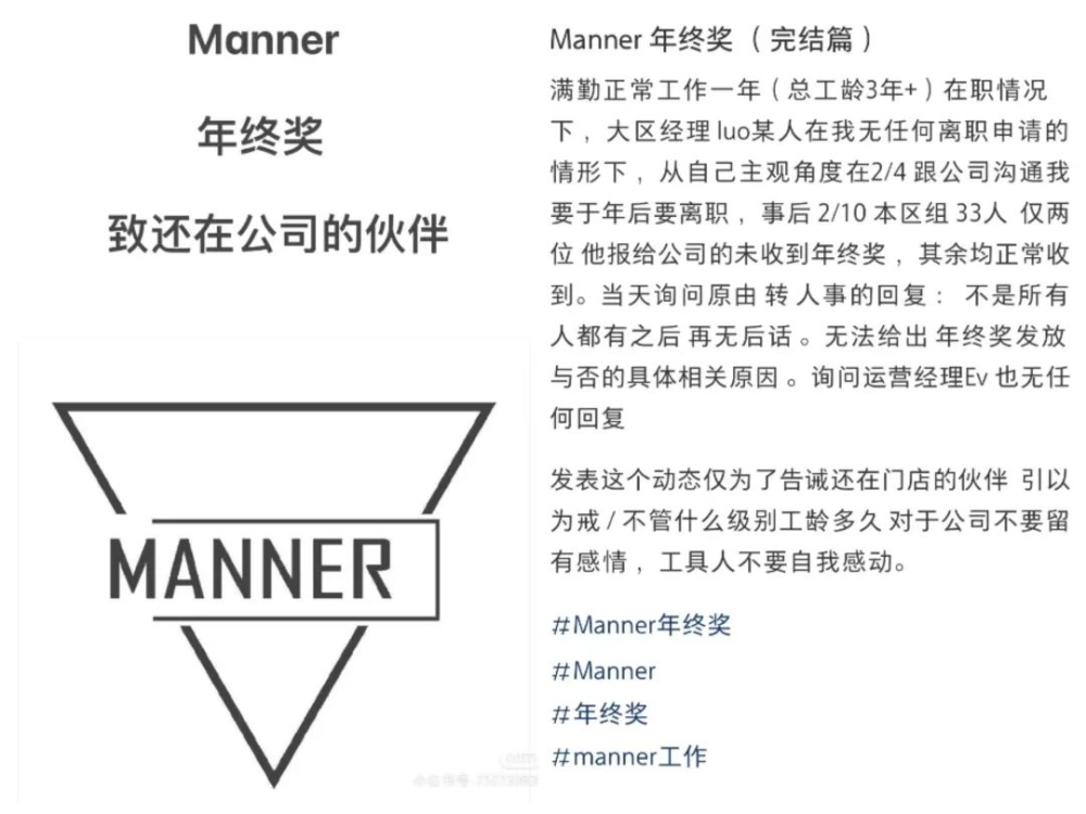 在职Manner咖啡师未离职却失去年终奖，同行吐槽各家咖啡品牌年终待遇差异