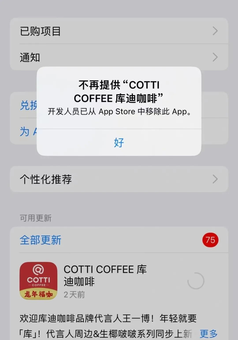 库迪咖啡APP突遭苹果商店下架,官方回应称版本升级正恢复上架 库迪咖啡APP突遭苹果商店下架,官方回应称版本升级正恢复上架