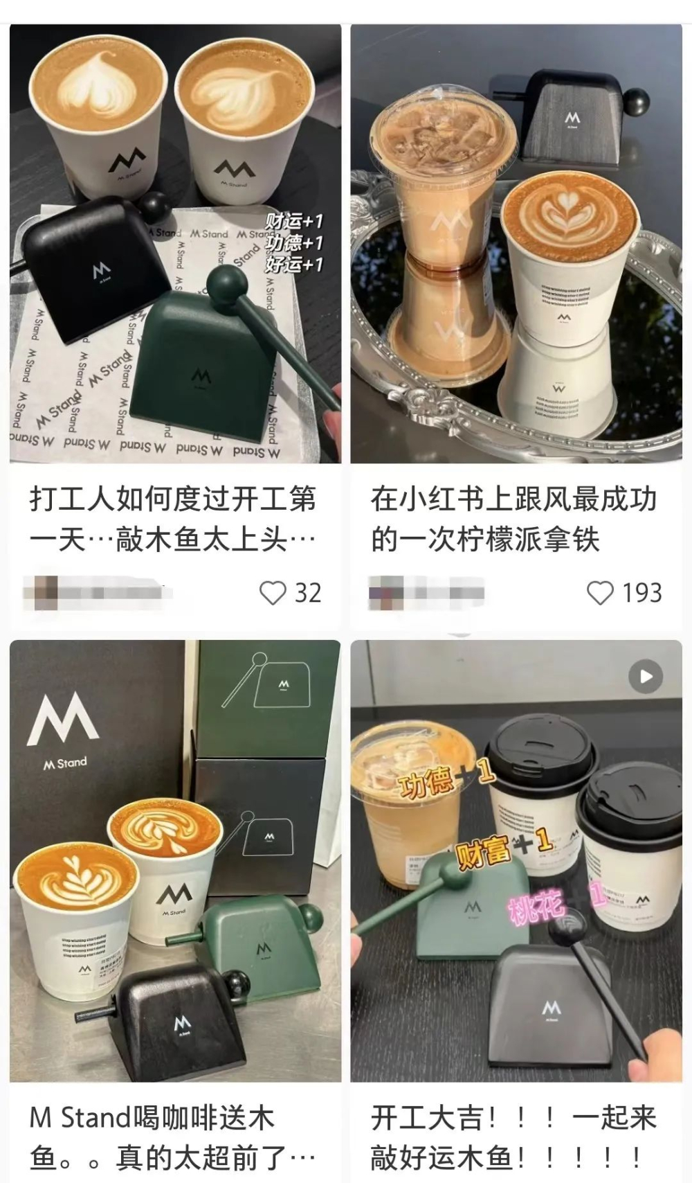 M stand木鱼周边敲不响还掉漆,咖啡品控也遭吐槽,粉丝还会买单吗 M stand木鱼周边敲不响还掉漆,咖啡品控也遭吐槽,粉丝还会买单吗