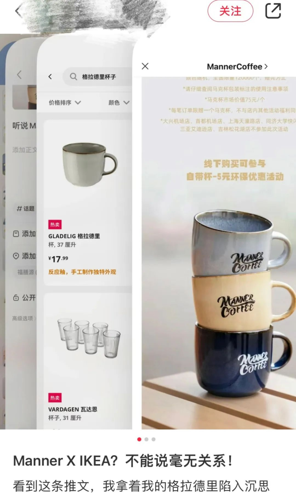 Manner复古马克杯被指似宜家同款，赠品活动引出色差与瑕疵争议