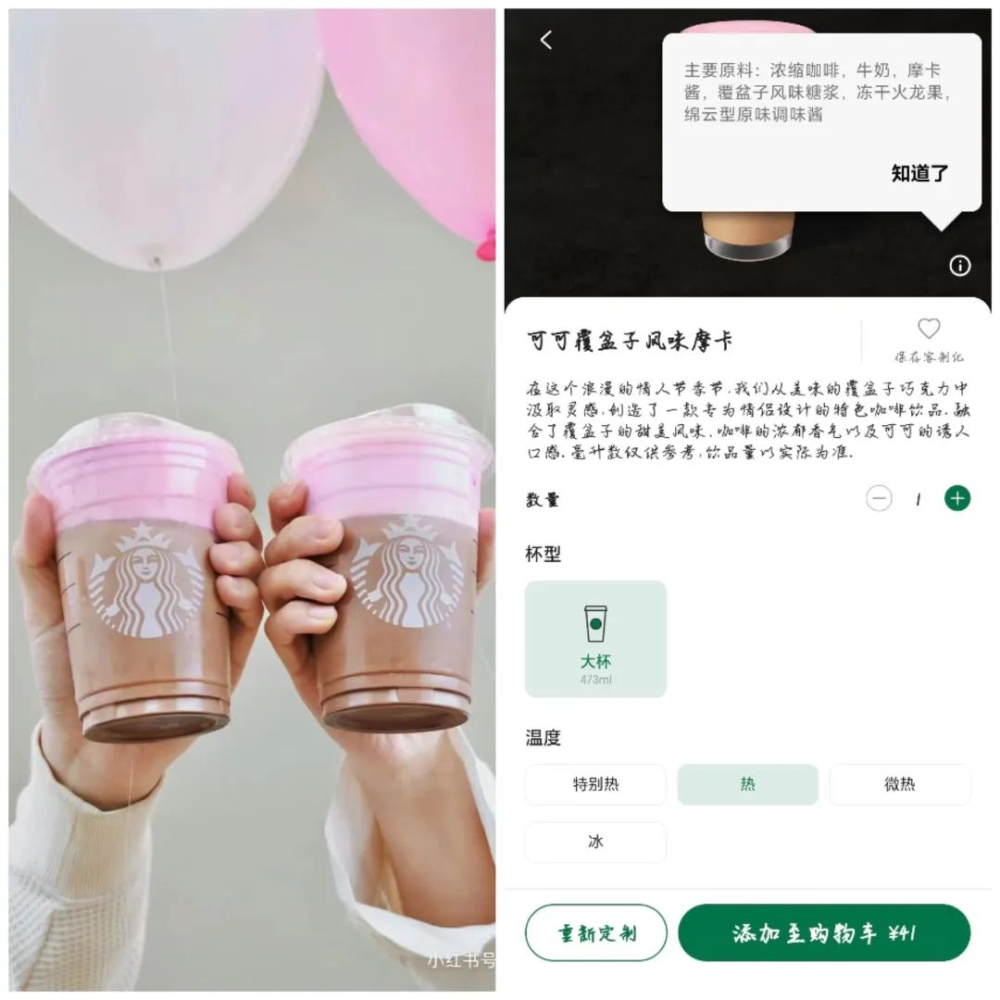 星巴克情人节可可覆盆子摩卡被吐槽像中药，网友直呼爱情太苦