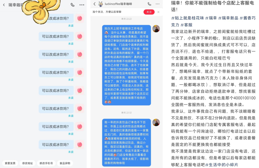 瑞幸门店联系渠道受限引热议:顾客误操作后难以电话沟通门店 瑞幸门店联系渠道受限引热议:顾客误操作后难以电话沟通门店