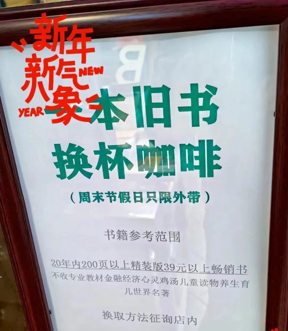 旧书换咖啡引发热议:店主设定严苛收书标准,网友各方观点碰撞 旧书换咖啡引发热议:店主设定严苛收书标准,网友各方观点碰撞