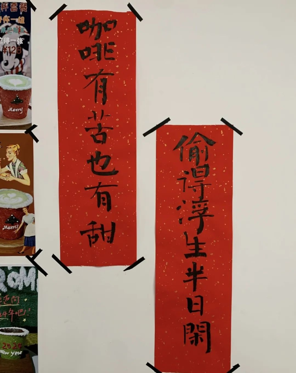咖啡馆新春对联大赏：龙年咖啡文化与传统挥春的创意碰撞