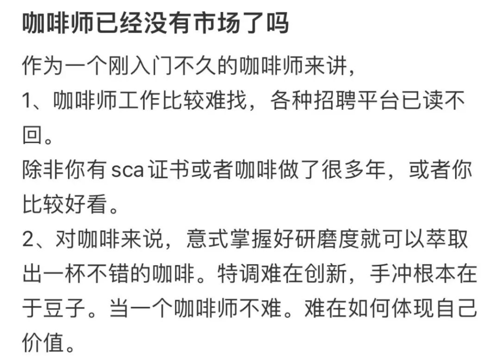 咖啡师职业真的陷入困境了吗?多维解析就业现状与未来发展路径 咖啡师职业真的陷入困境了吗?多维解析就业现状与未来发展路径
