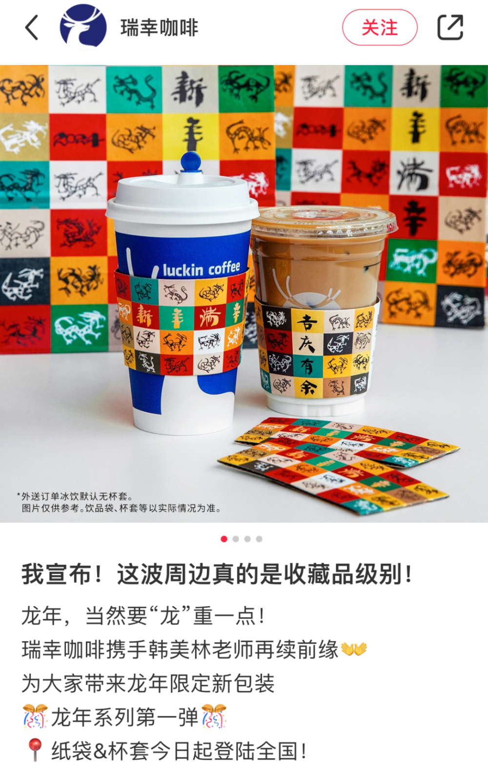 瑞幸咖啡0元周边引爆手工热潮,纸袋爆改龙年限定成新玩法 瑞幸咖啡0元周边引爆手工热潮,纸袋爆改龙年限定成新玩法