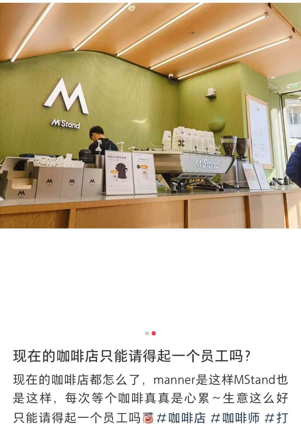 连锁咖啡店单人值守现象:人力成本压缩下的行业困境与隐忧 连锁咖啡店单人值守现象:人力成本压缩下的行业困境与隐忧