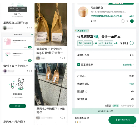 星巴克系统故障引发9元两杯抢购潮,49.9元妇女节活动意外泄露低价漏洞 星巴克系统故障引发9元两杯抢购潮,49.9元妇女节活动意外泄露低价漏洞