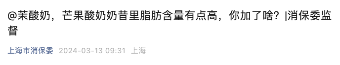 上海消保委再点名网红茶饮,茉酸奶芒果酸奶奶昔配料成分遭质疑 上海消保委再点名网红茶饮,茉酸奶芒果酸奶奶昔配料成分遭质疑