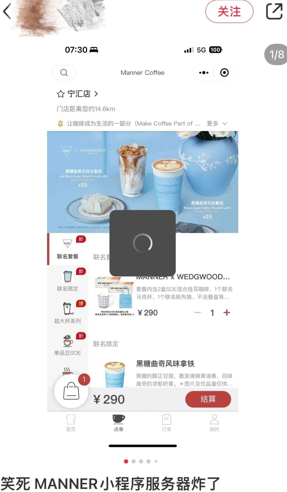 Manner与WEDGWOOD联名陶瓷杯上线首日小程序宕机,订单退款与赠品错发引热议 Manner与WEDGWOOD联名陶瓷杯上线首日小程序宕机,订单退款与赠品错发引热议